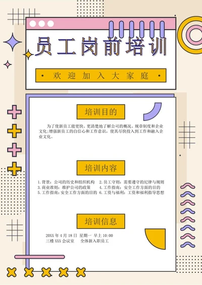 新入职员工岗前培训通知word模板