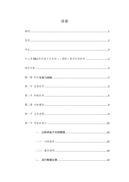 标识电子文本存入·调取·使用记录软件用户手册.docx