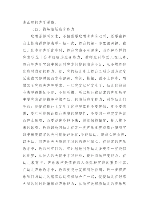 教师在幼儿声乐教学中的作用论文.docx