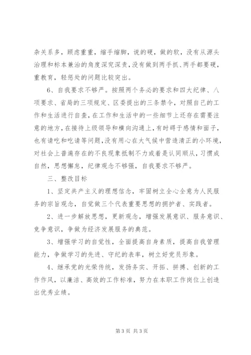 国税局干部个人整改方案.docx