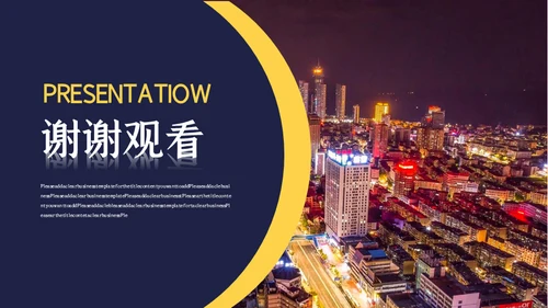 城市夜景企业执行力培训通用PPT课件