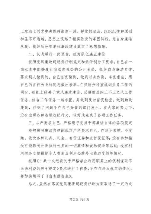 学校领导党风廉政建设自查报告 (2).docx