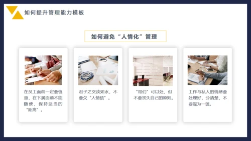 企业管理能力培训通用PPT模板