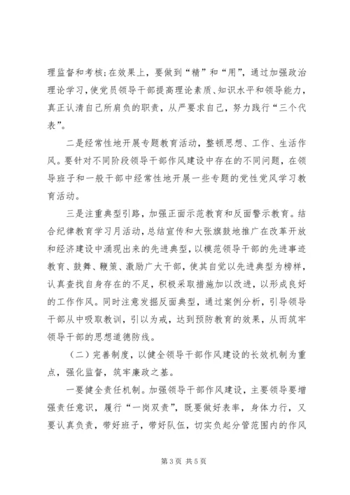 全面加强领导干部作风建设 (5).docx