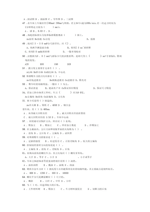 车工技师理论考核试题及答案