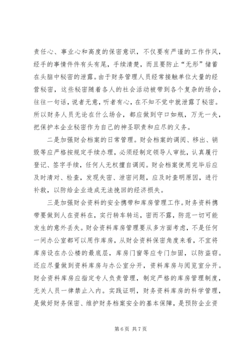 学习《保密法》个人心得体会 (4).docx