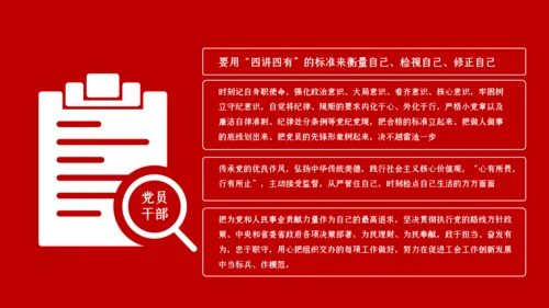 践行四讲四有争做合格党员干部PPT党课