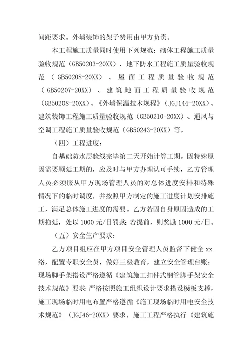 主体劳务承包合同