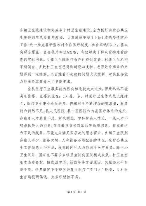 康复医院设立可行性报告 (2).docx