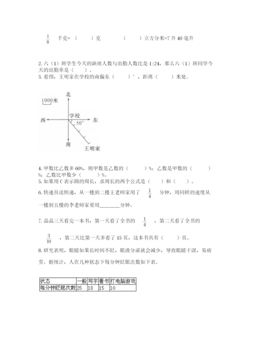 人教版数学六年级上册期末考试卷精品（精选题）.docx
