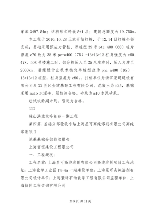 基础分部验收汇报材料.docx