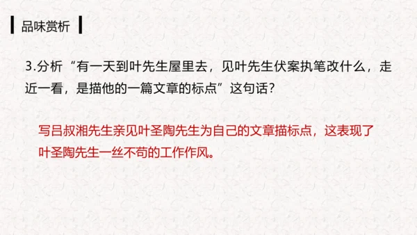 第14课 叶圣陶先生二三事 课件(共34张PPT)