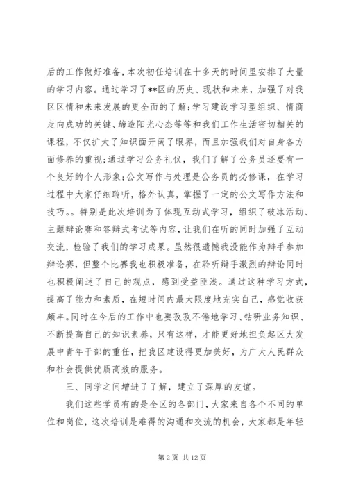 公务员培训期间自我鉴定.docx