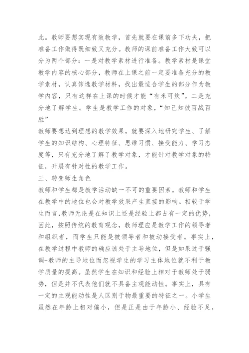 小学科学课教学策略的研究.docx