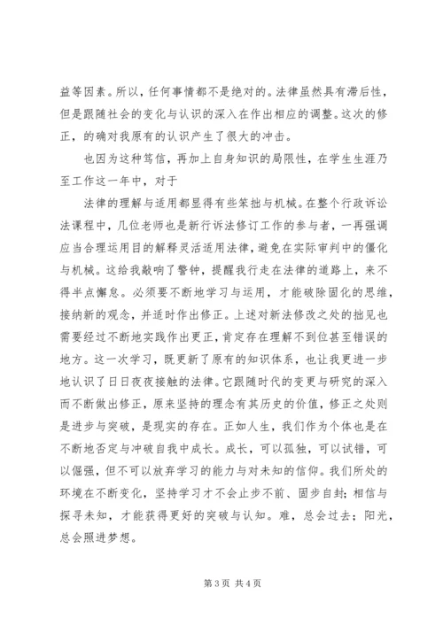 学习法律心得体会★ (3).docx