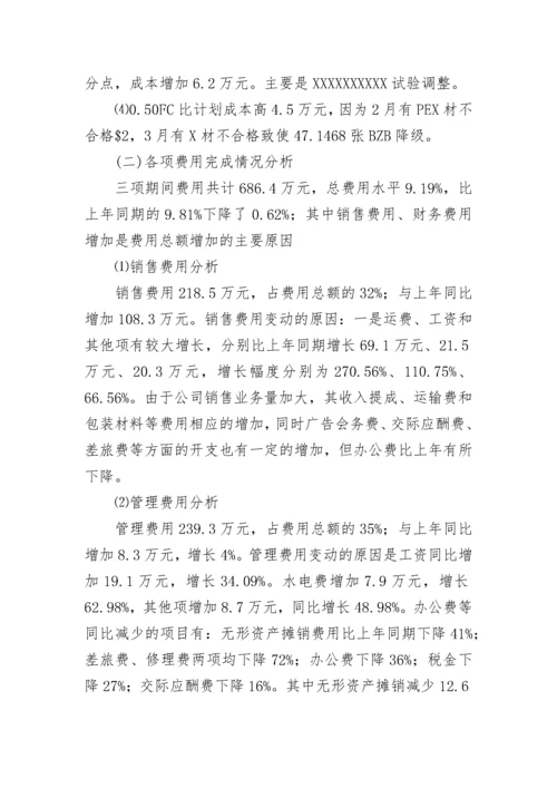 公司季度财务分析报告.docx