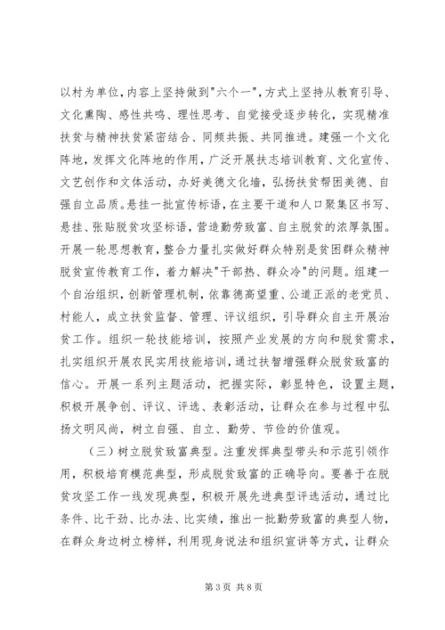 镇脱贫攻坚扶志工作方案 (2).docx