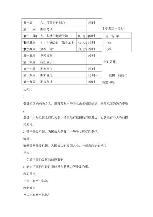 渤海小学六思想品德教学设计专题方案.docx