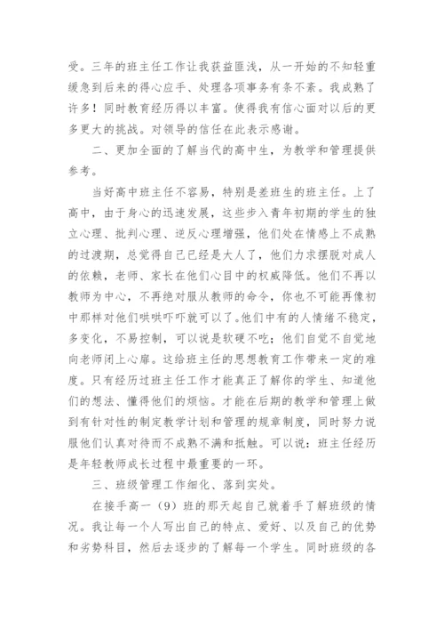 下学期高三班主任工作总结.docx