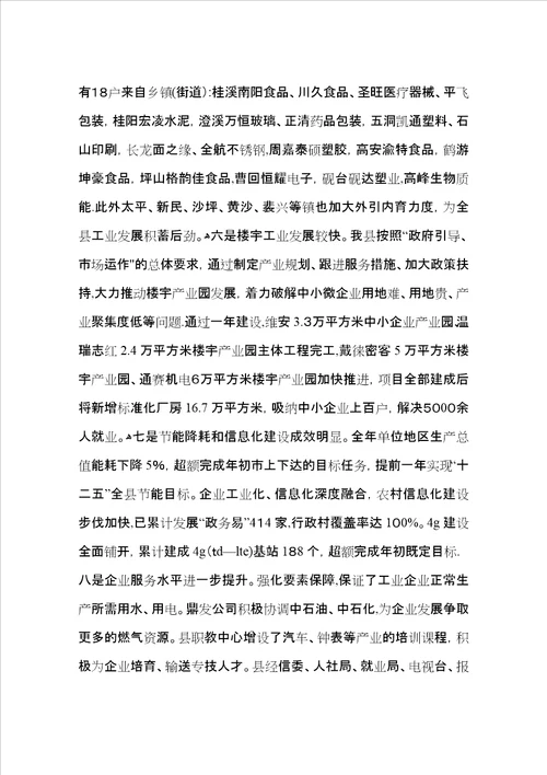 县长在全县工业经济推进会议上的讲话摘要