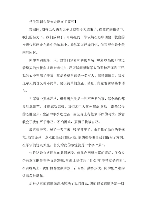 初中生初次军训心得体会以及感受范文5篇.docx