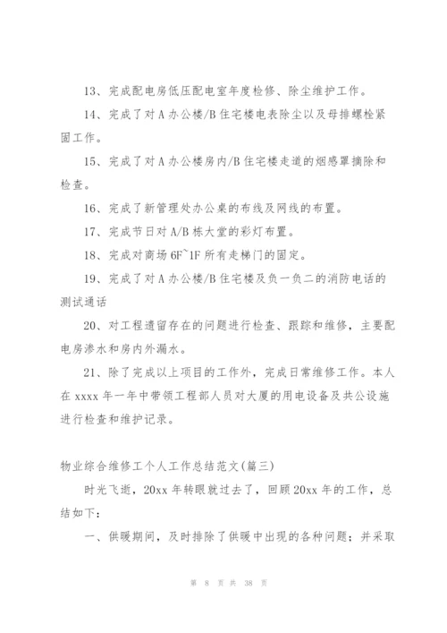 设备维修工班长个人工作总结范文 (5篇).docx