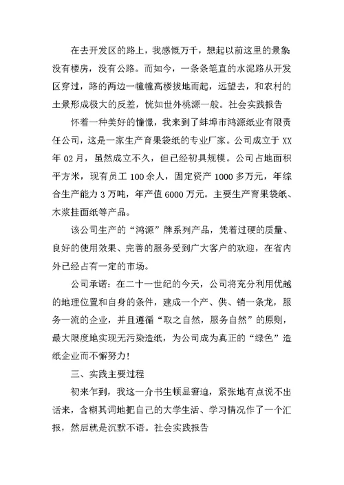 财会专业大学毕业生寒假实习报告范文