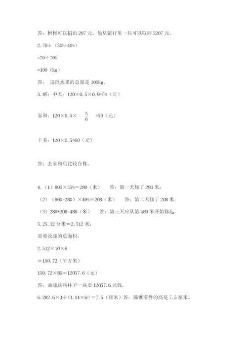 大悟县六年级下册数学期末测试卷精品带答案.docx