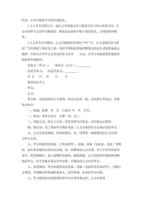 租赁协议书集合15篇