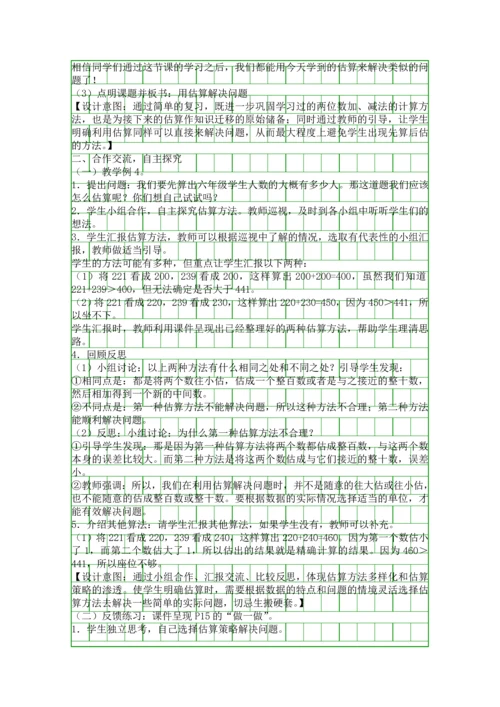 人教版三年级数学上册用估算解决问题教学设计.docx