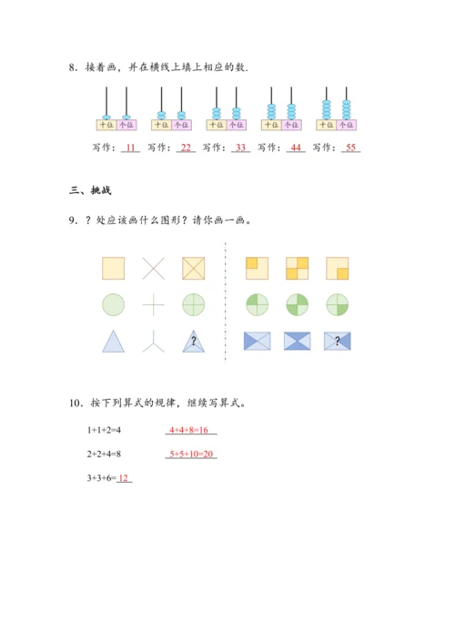 《第七单元复习》（教案）人教版一年级数学下册