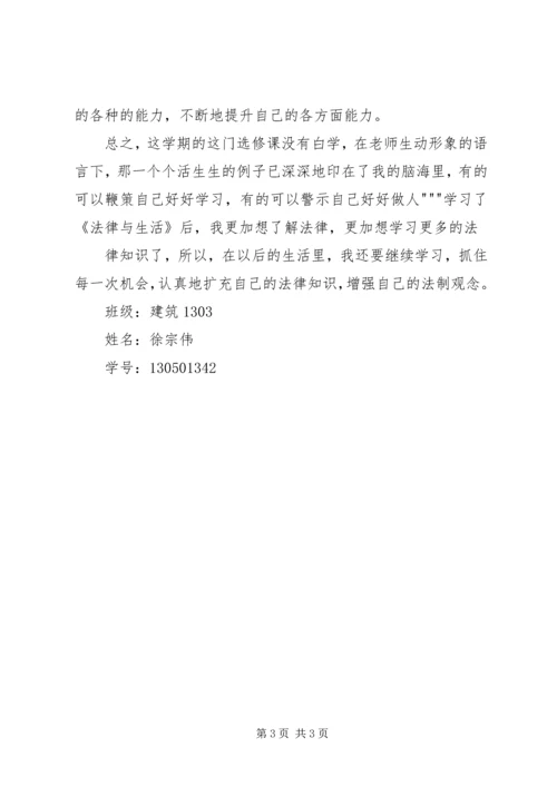 学习法律与生活感想.docx