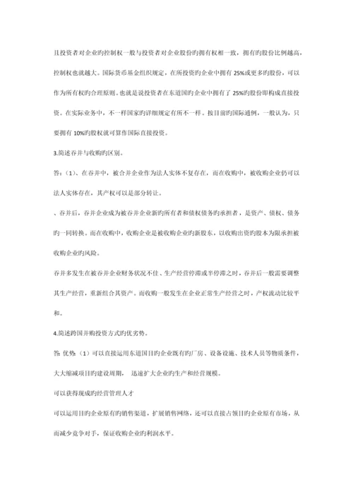 国际经济技术合作作业部分名词解释填空简答题复习仅做参考.docx