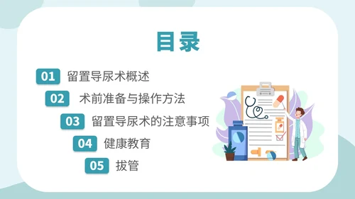 简约插画医疗医生护士女病人留置导尿术培训学习课件模板女性健康