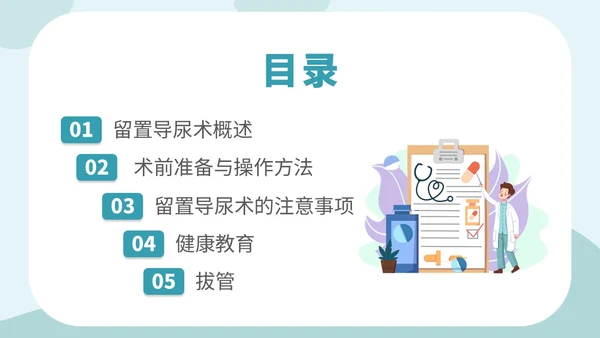 简约插画医疗医生护士女病人留置导尿术培训学习课件模板女性健康