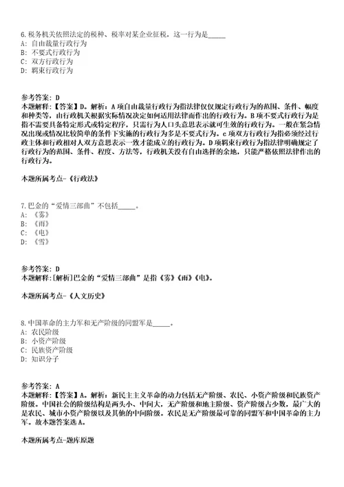 2021年12月广西百色德保县财政局公开招聘政府编外3名工作人员冲刺卷第八期带答案解析