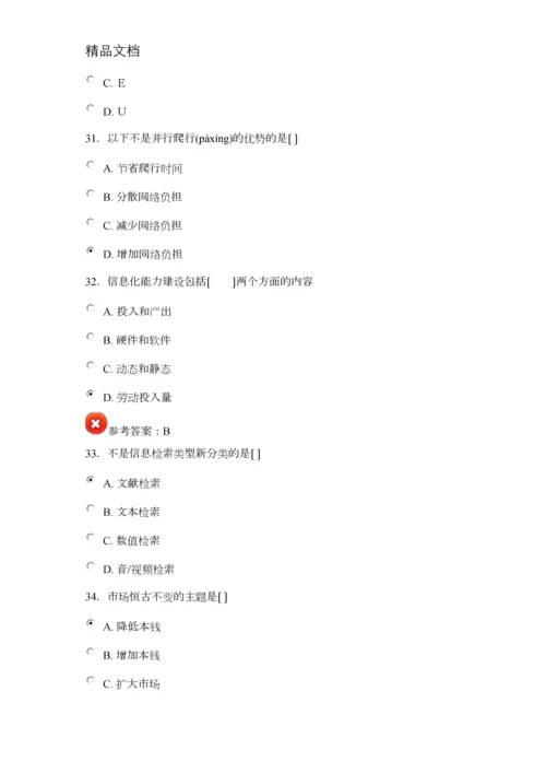 2015年徐州专业技术人员信息化能力建设试题与答案.docx