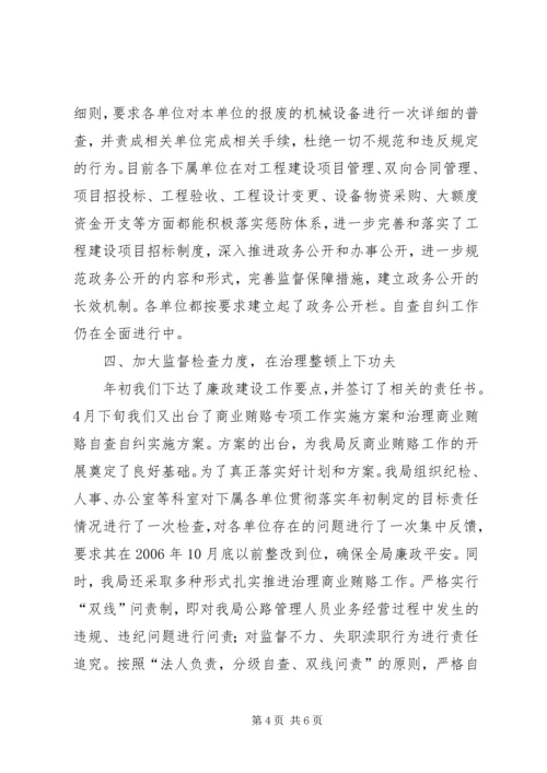 公路管理局治理商业贿赂专项工作交流材料 (5).docx