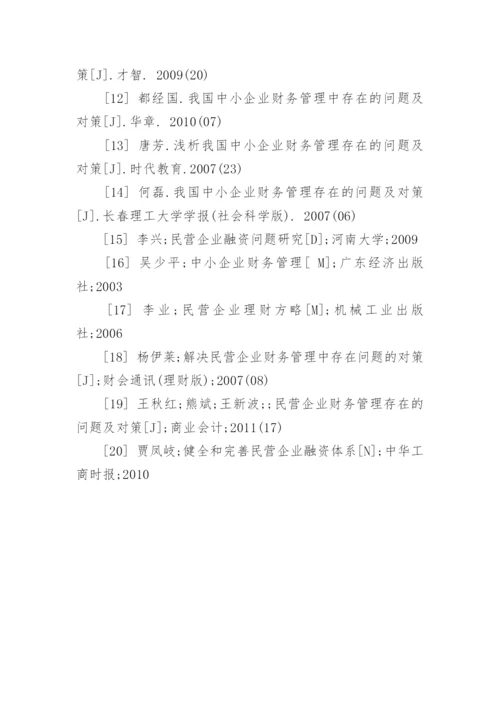 财务管理毕业论文开题报告精选.docx