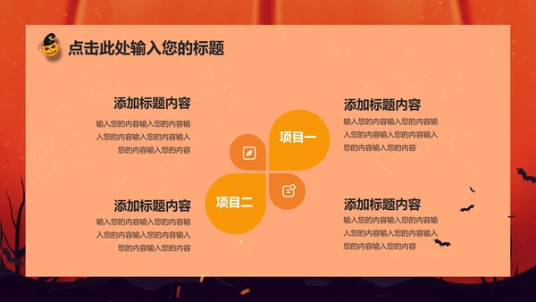 砖红色万圣节PPT模板