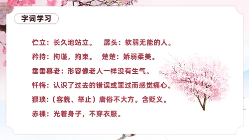 粉色一颗小桃树古风课文七年级语文下册课件PPT模板七年级七年级下册语文课件