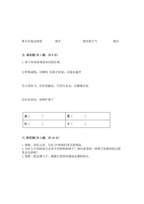 教科版科学二年级上册《期末测试卷》附参考答案【培优a卷】.docx