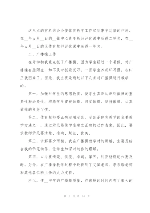 中学教师述职报告五篇.docx