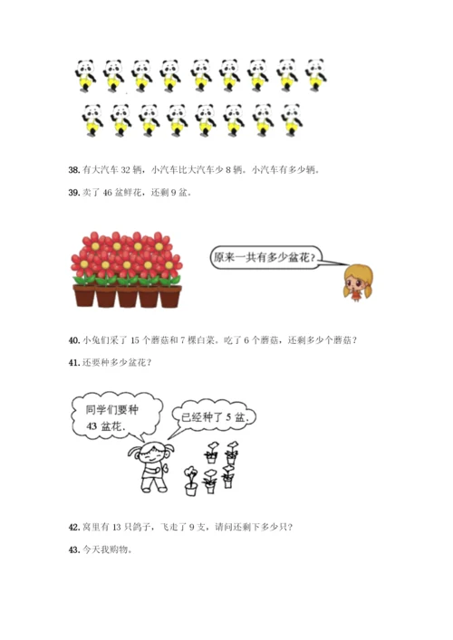 北师大版一年级下册数学应用题50道及参考答案.docx