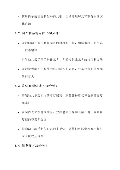 幼儿园元宵节习俗方案