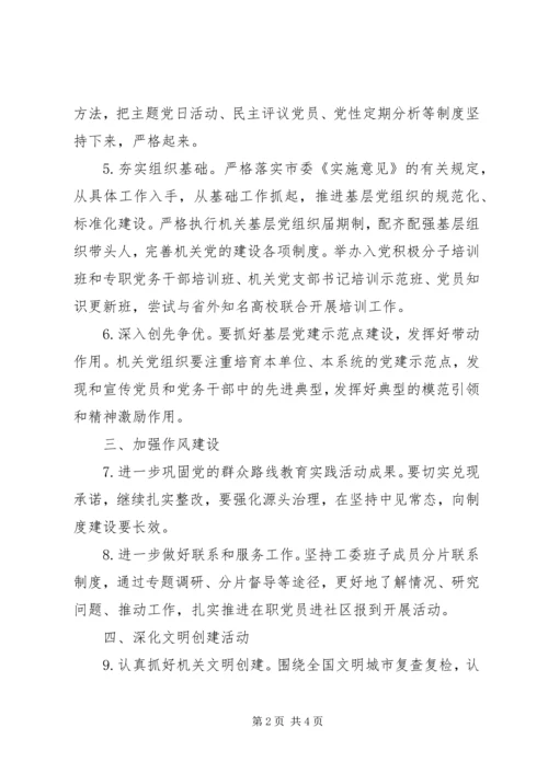 市直机关党委工作计划 (2).docx