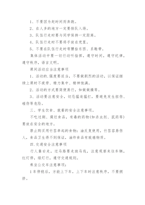 安全第一课主题班会教案.docx