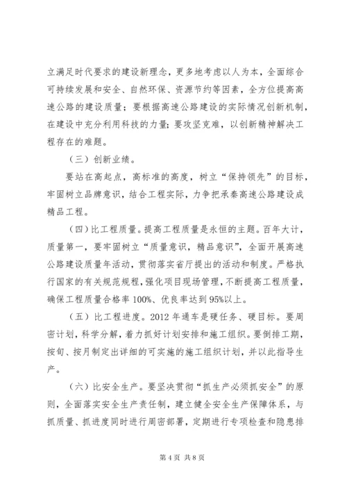 大干150天劳动竞赛活动实施方案.docx