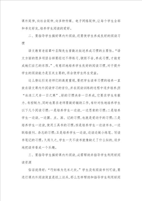 语文教学中怎样指导学生搞好课内外阅读初中生语文怎样搞好阅读分析