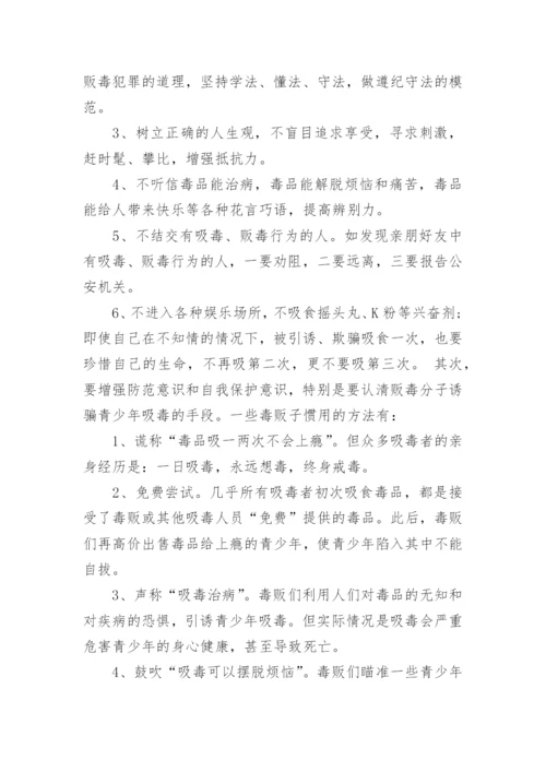 学校禁毒教育国旗下讲话稿.docx